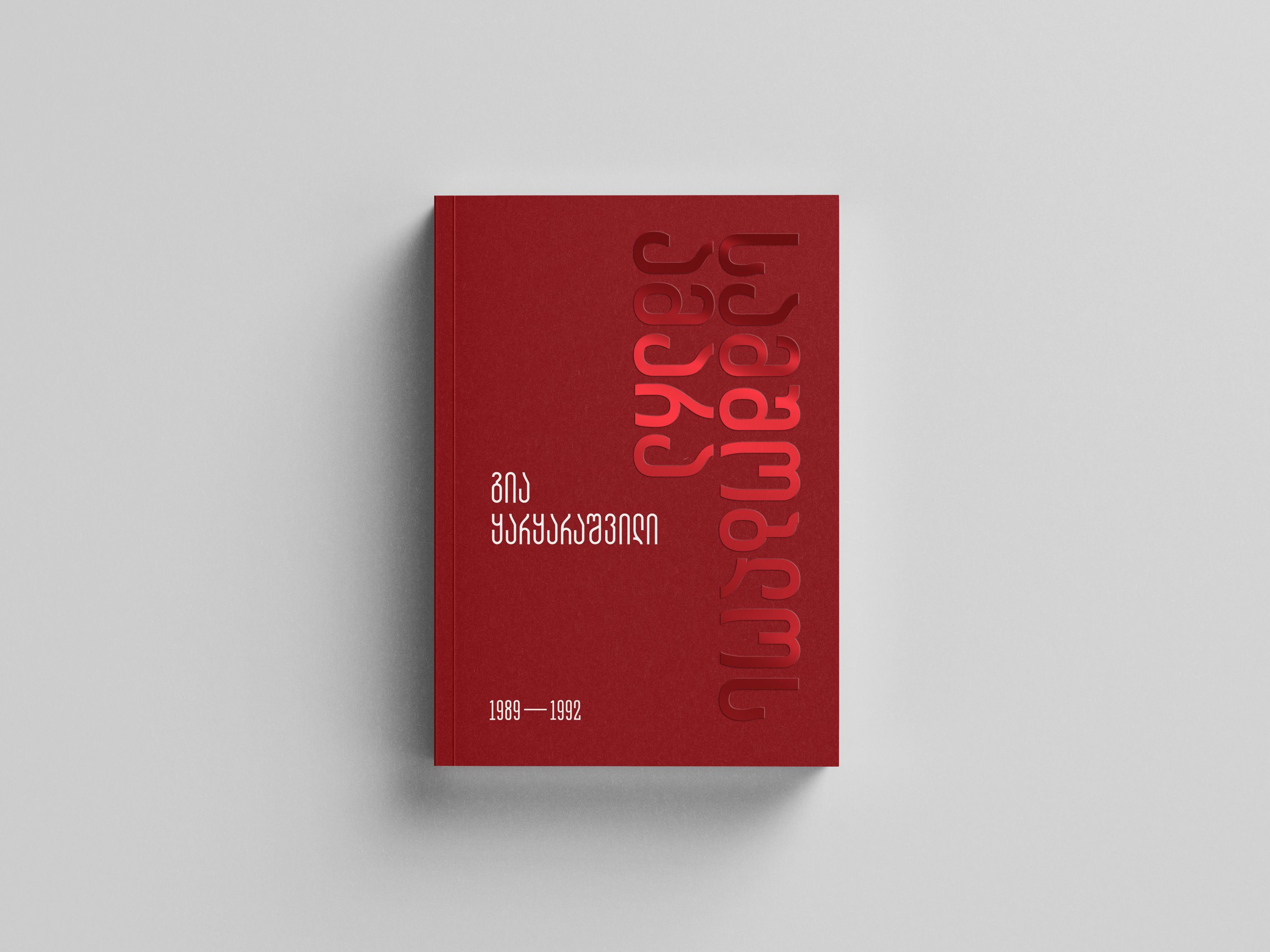 Book 2 samshoblos-amara